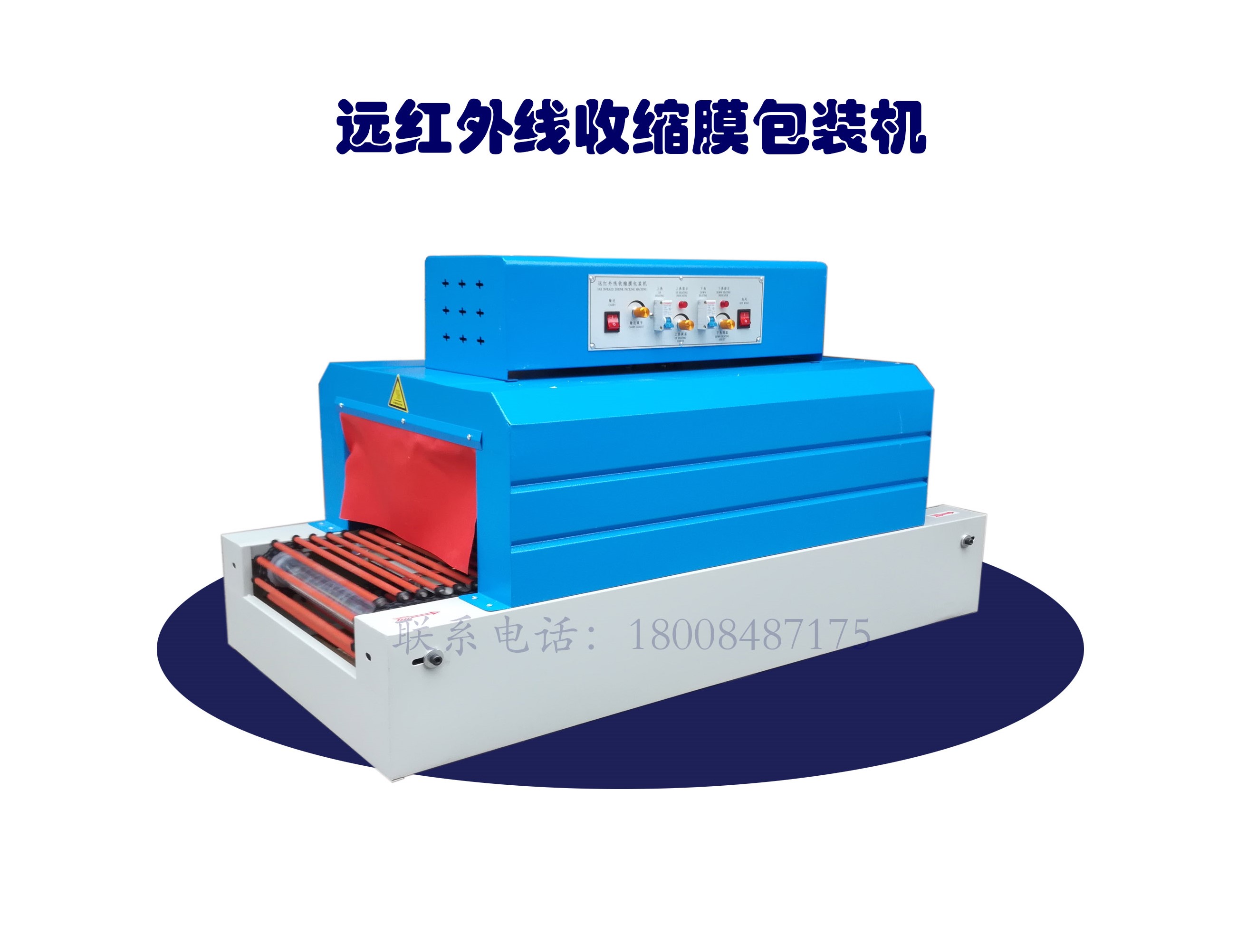 熱收縮膜包裝機，長沙包裝機廠家，封箱機，打包機，熱收縮膜，全自動包裝機|