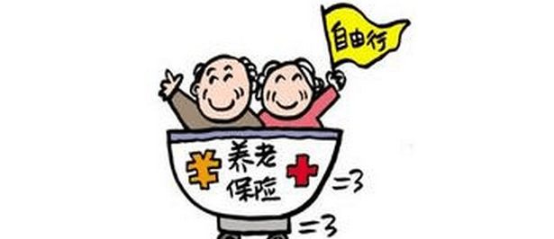 養老金改革會有什么影響？ 第1張